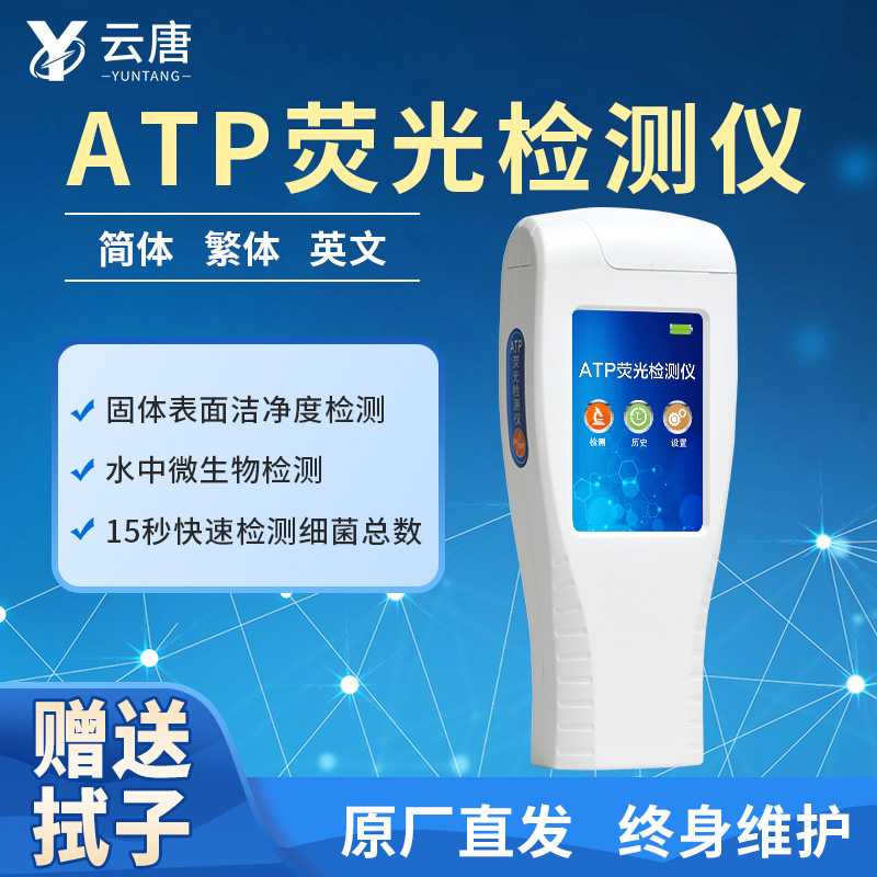 atp荧光快速检测仪选择什么牌子好？