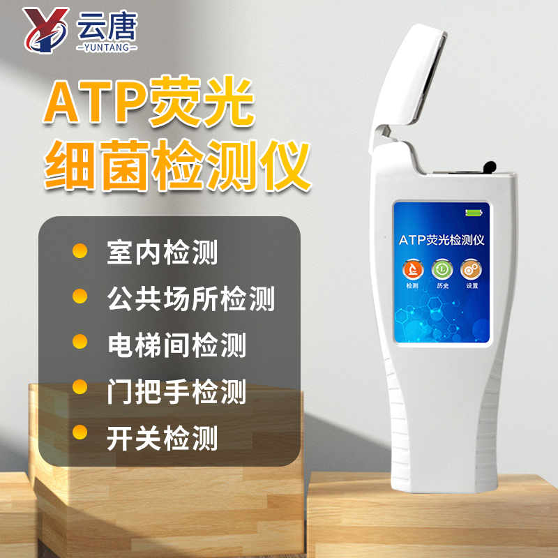 atp荧光法专门用于测试什么?