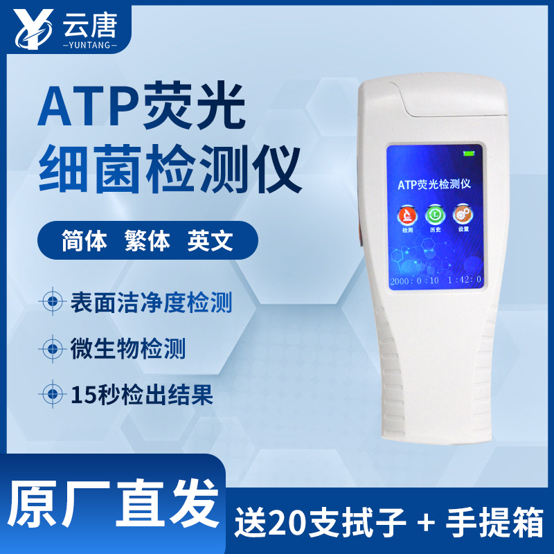 ATP荧光检测仪如何检测细菌菌落数量？